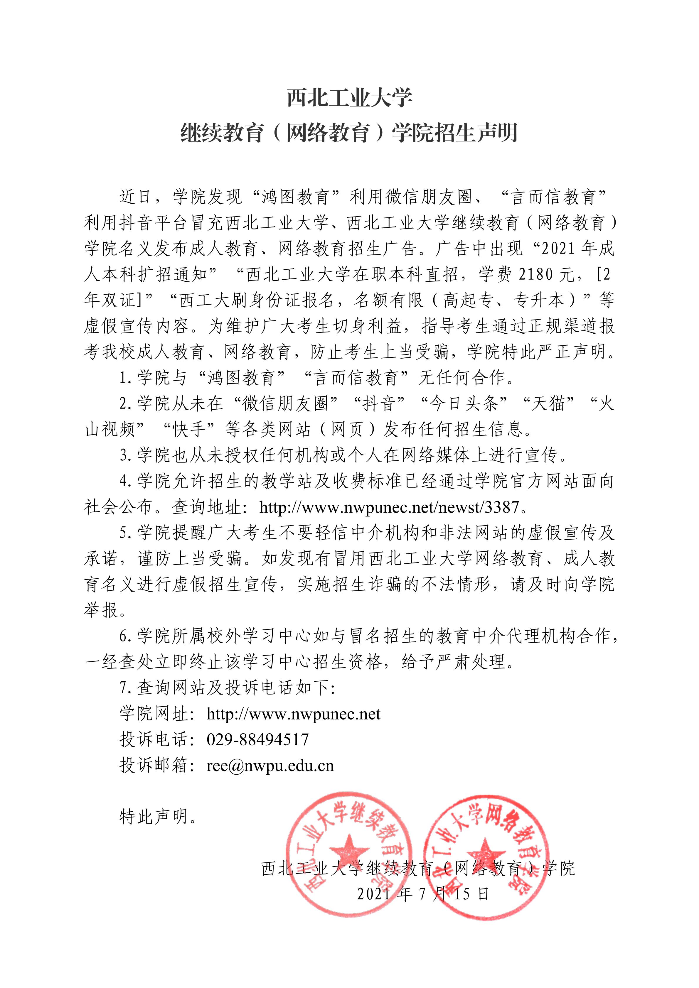 威廉希尔足球继续教育（网络教育）学院招生声明.jpg