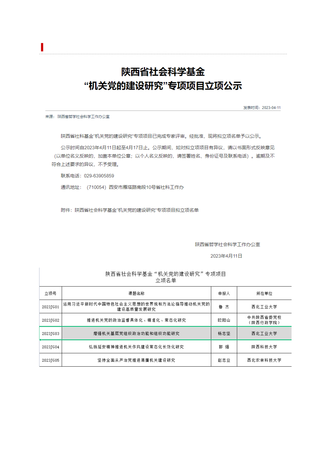 喜报：威廉希尔足球获批陕西省社科基金(2)_1.png