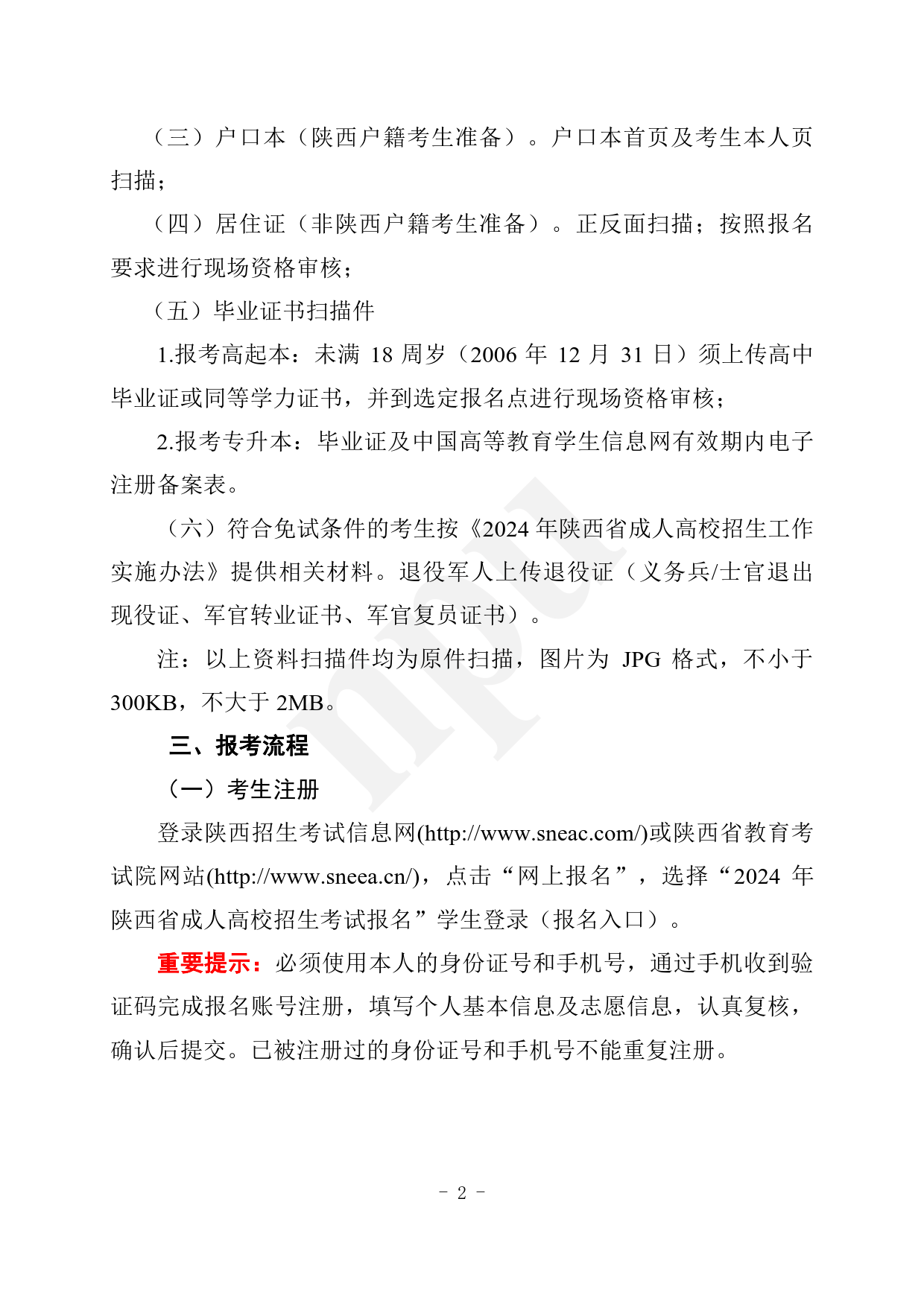 2024.08.27威廉希尔足球（陕西省）2024年成人高考报考指南【网站及公众号发布】_2.png