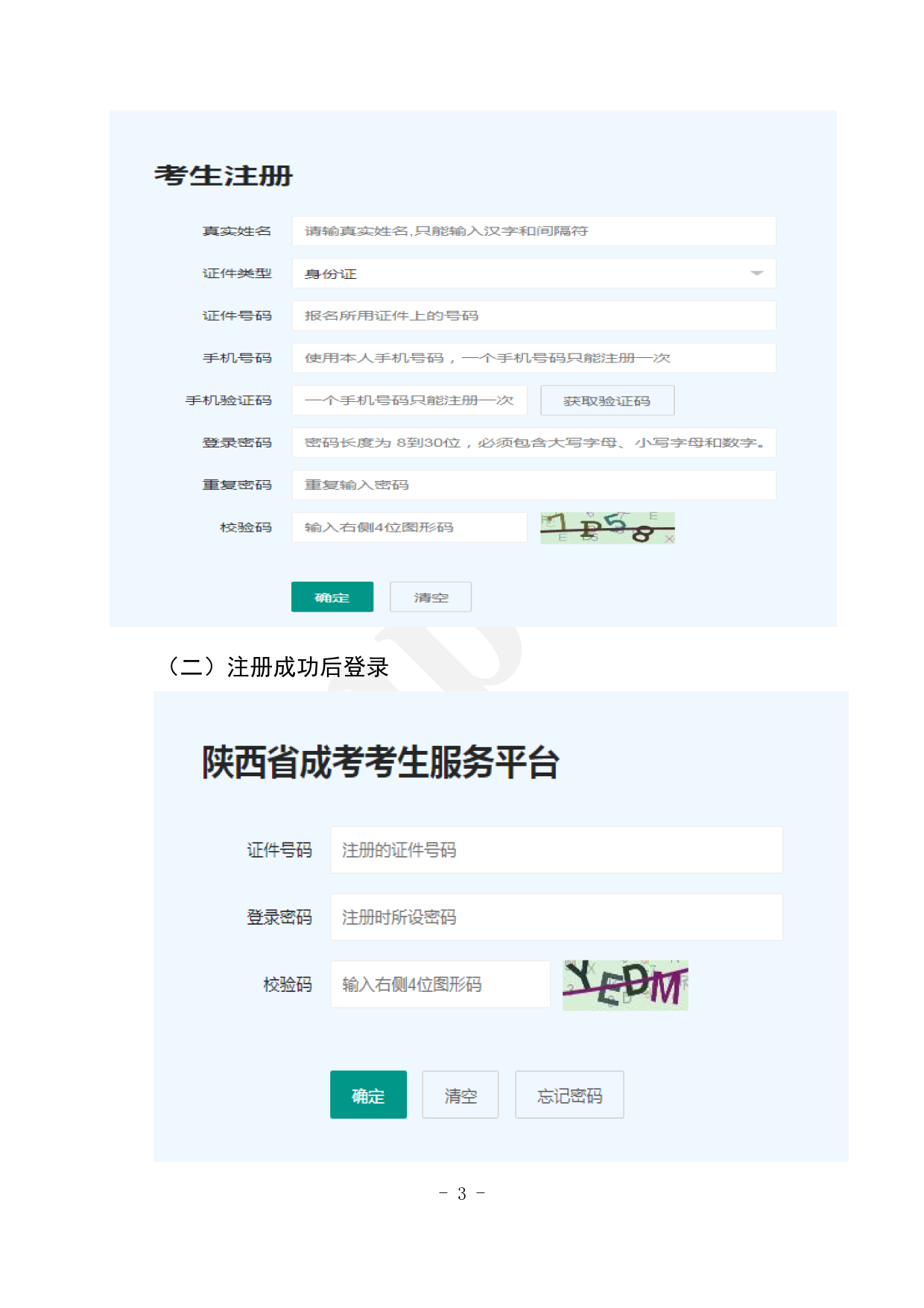 2024.08.27威廉希尔足球（陕西省）2024年成人高考报考指南【网站及公众号发布】_3.png