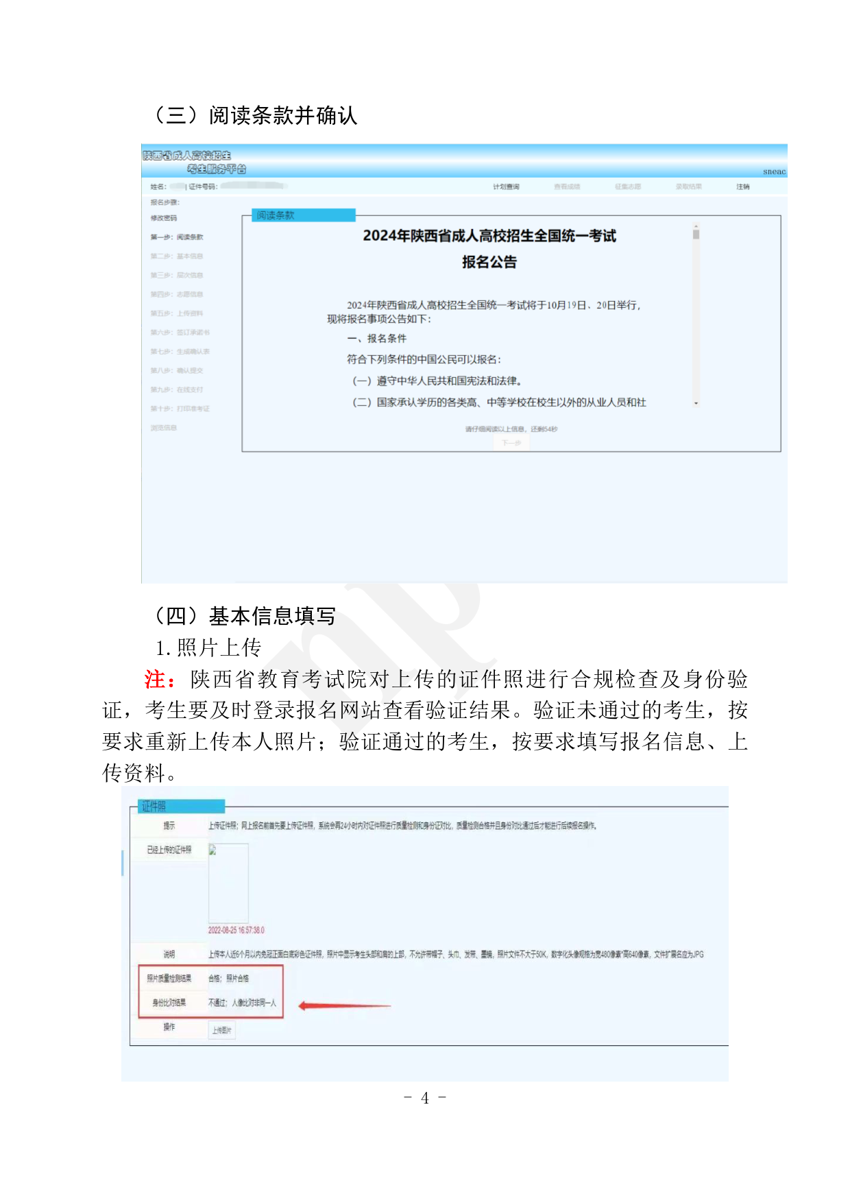 2024.08.27威廉希尔足球（陕西省）2024年成人高考报考指南【网站及公众号发布】_4.png