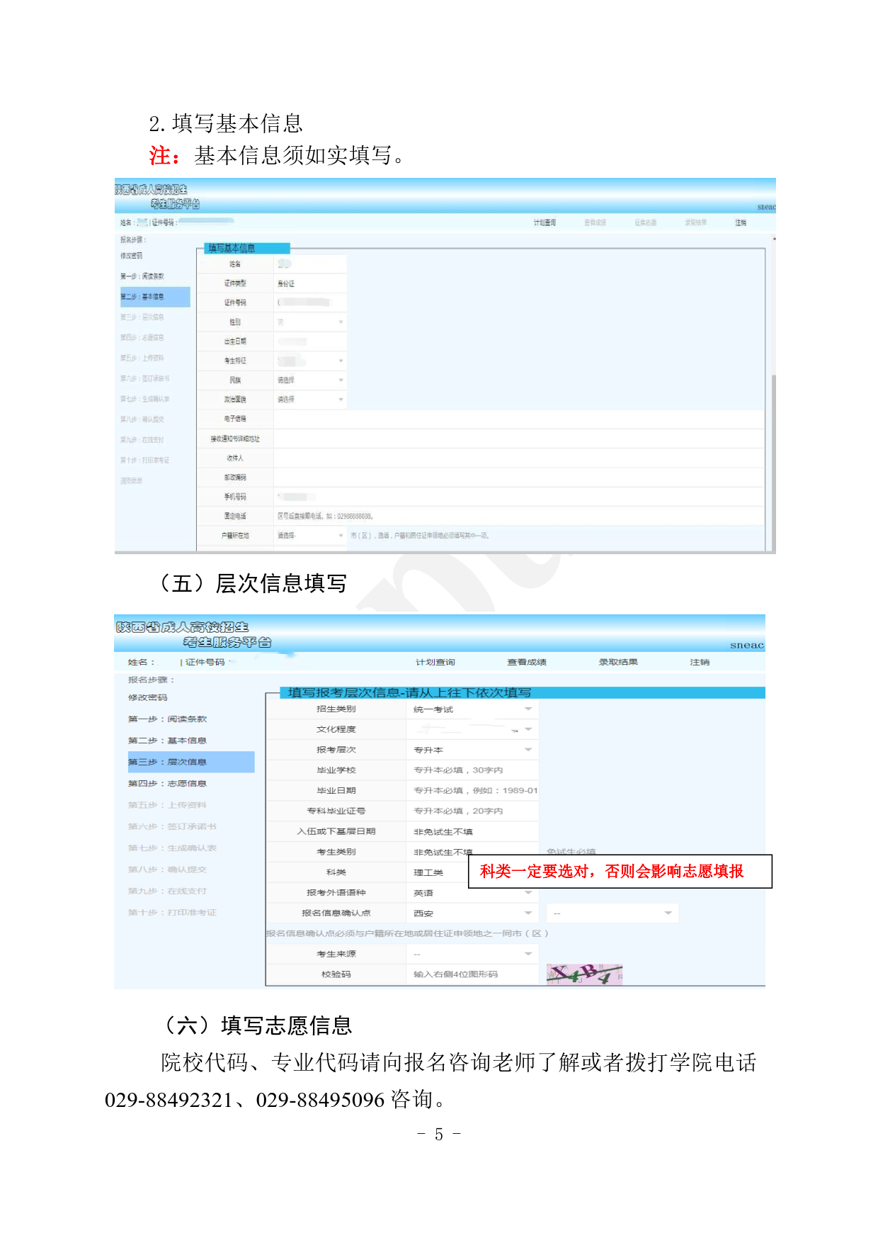 2024.08.27威廉希尔足球（陕西省）2024年成人高考报考指南【网站及公众号发布】_5.png