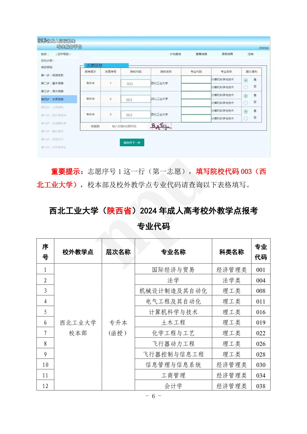 2024.08.27威廉希尔足球（陕西省）2024年成人高考报考指南【网站及公众号发布】_6.png