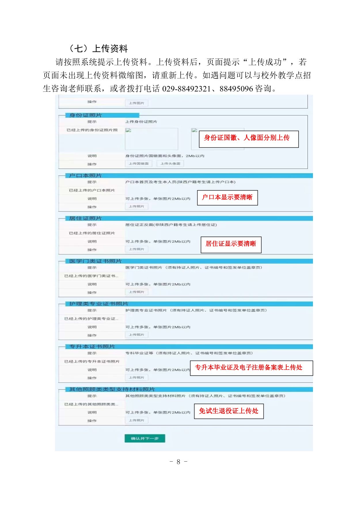 2024.08.27威廉希尔足球（陕西省）2024年成人高考报考指南【网站及公众号发布】_8.png