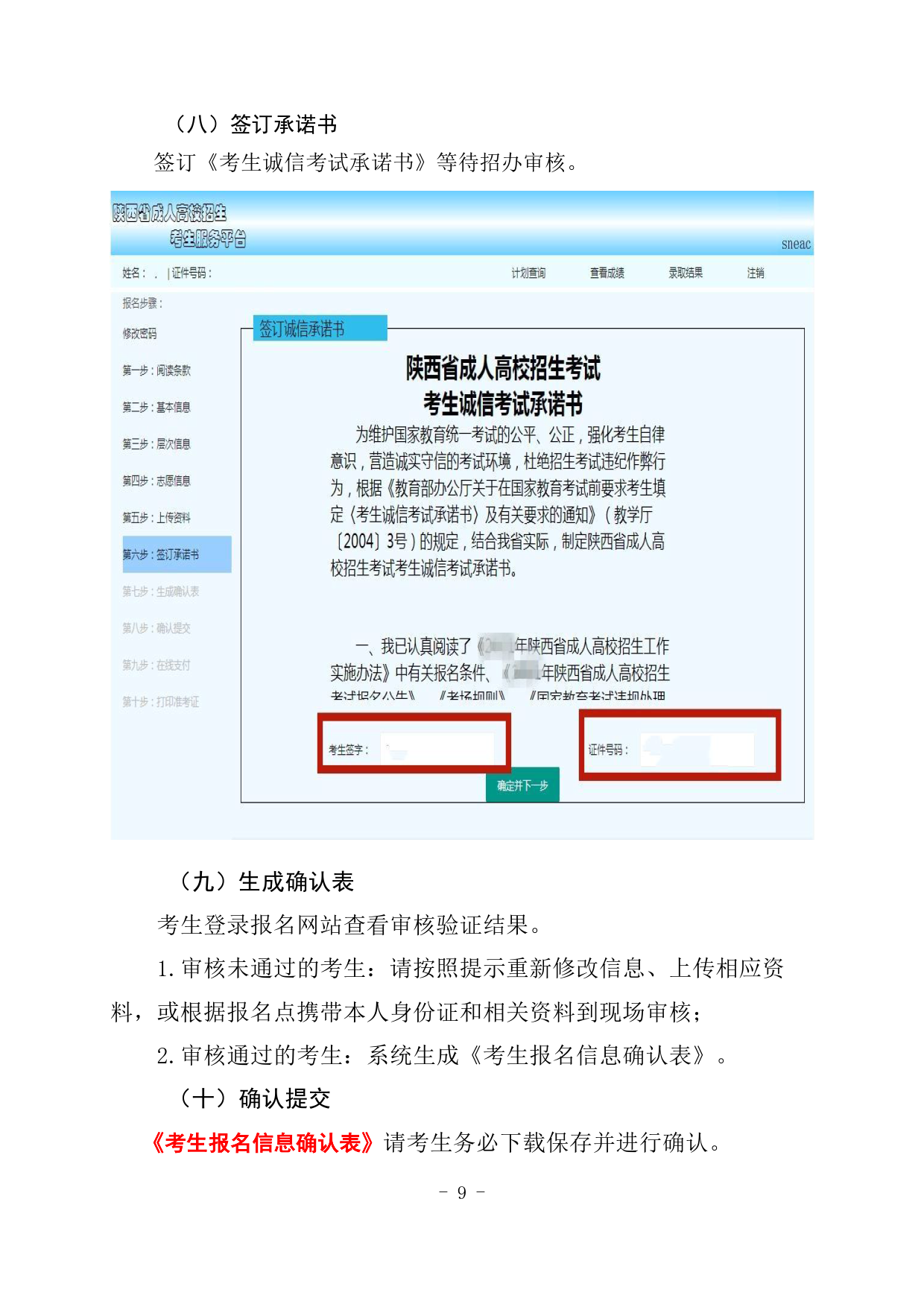 2024.08.27威廉希尔足球（陕西省）2024年成人高考报考指南【网站及公众号发布】_9.png