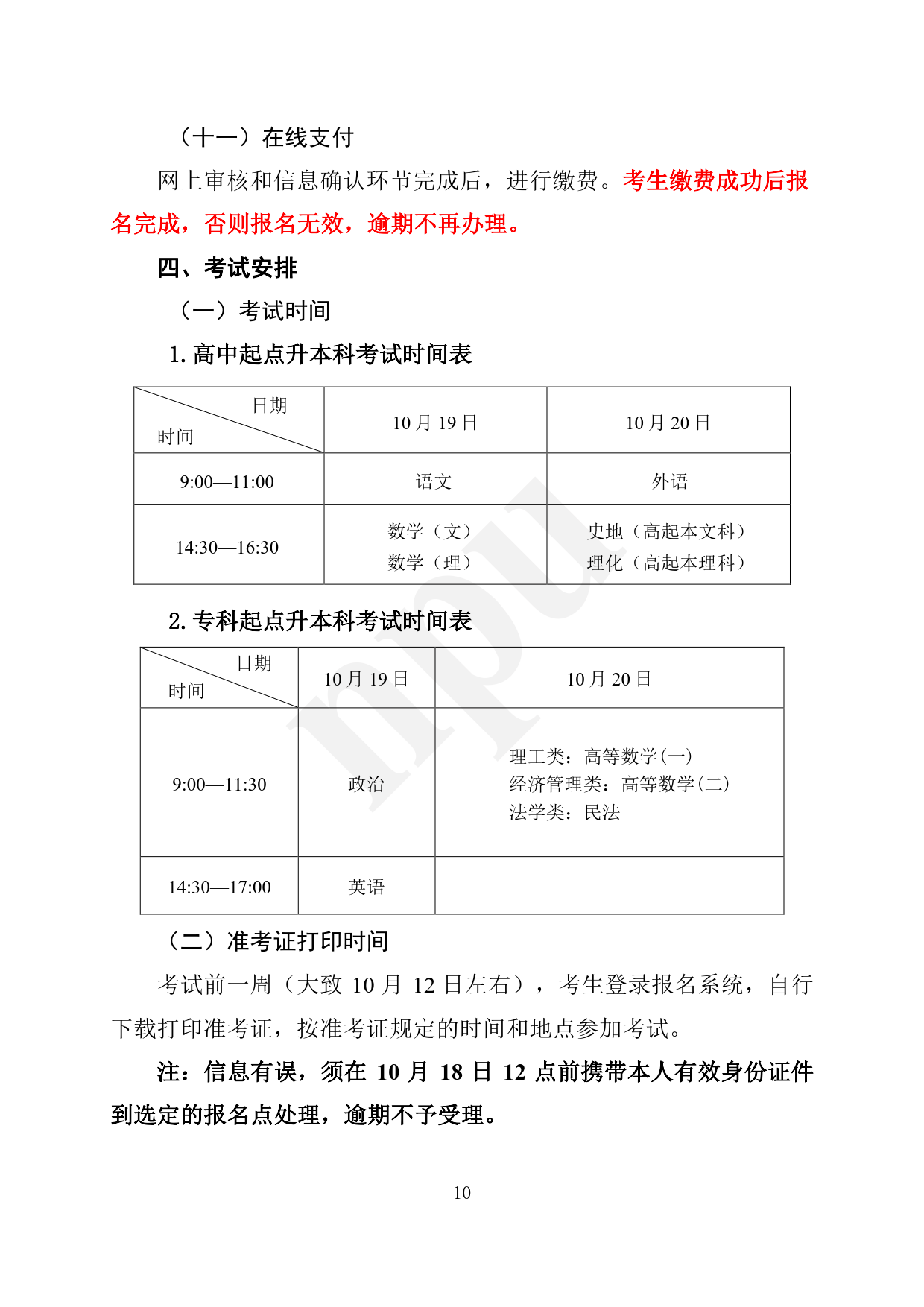 2024.08.27威廉希尔足球（陕西省）2024年成人高考报考指南【网站及公众号发布】_10.png