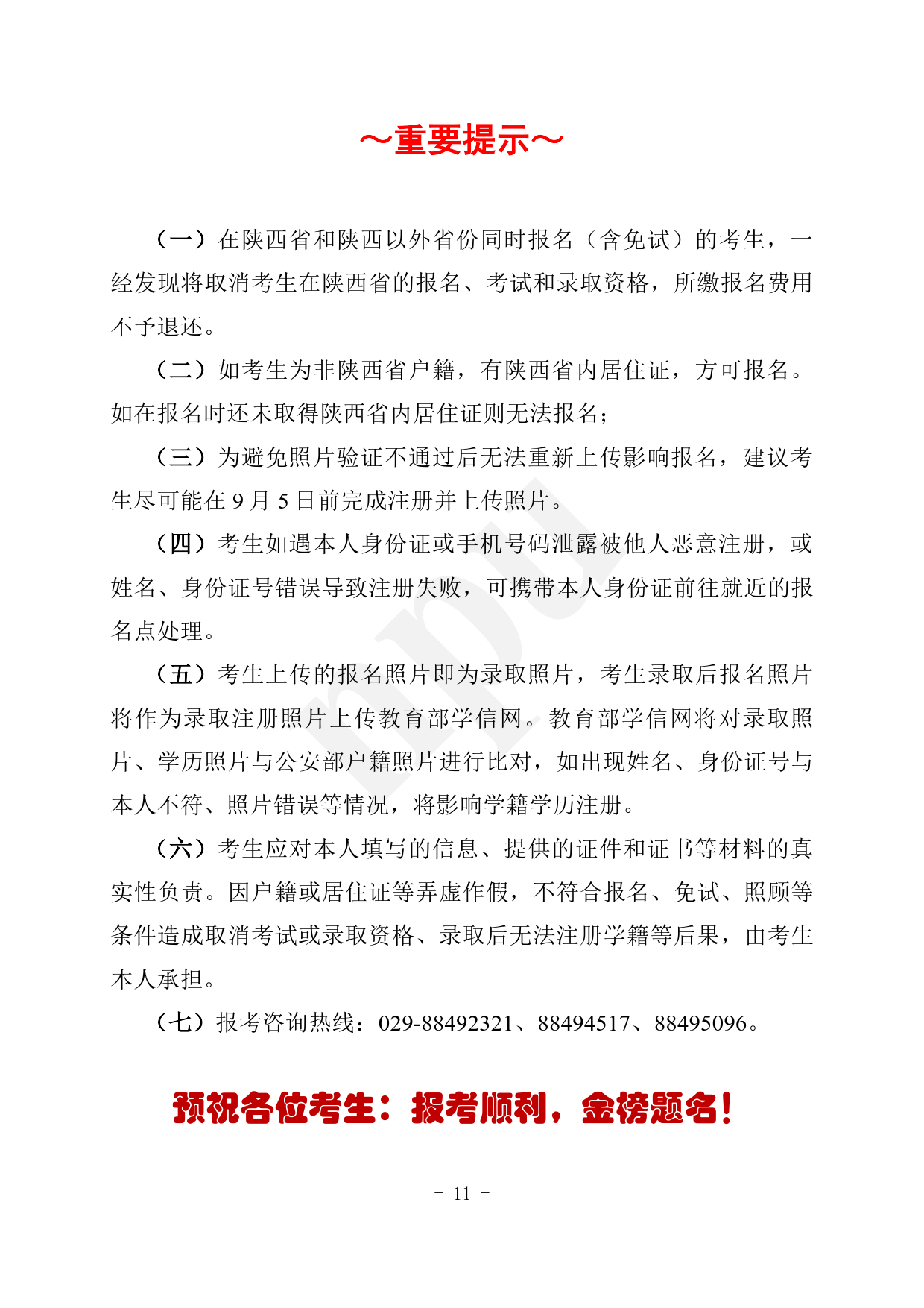 2024.08.27威廉希尔足球（陕西省）2024年成人高考报考指南【网站及公众号发布】_11.png
